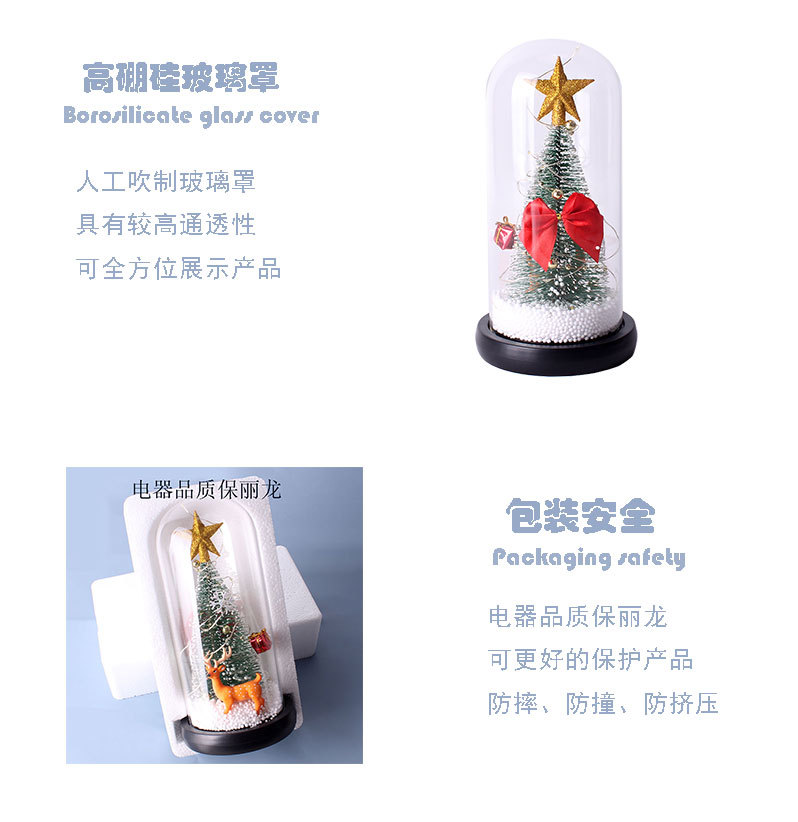 圣诞树玩偶玻璃罩