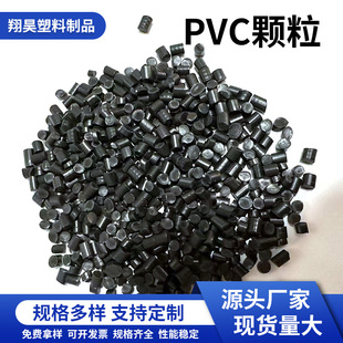 Black Pvc Plastic Particles Pvc Injection Molding Particles Electric Handlebar Cover Soft Particles Manufacturer Wholesale Pvc Particles