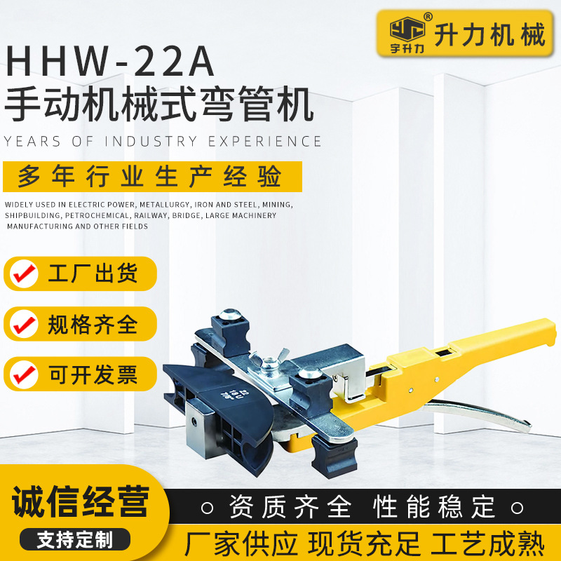 手动弯管机HHW-22A 弯管器可反方向 机械式便携式铜管铝管6-22mm