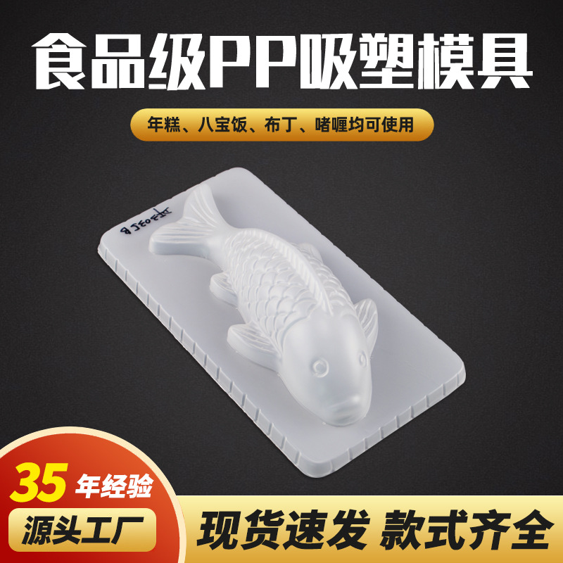 小号鱼锦鲤年糕奶酪鱼鸭血PP塑料模具烘焙包装盒糕点礼盒节日礼盒