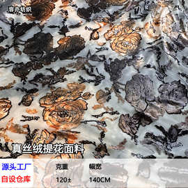 真丝绒提花扎染面料提花丝绸真丝玫瑰布料新款花型量大优惠