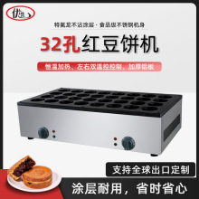 红豆饼机32孔商用车轮饼机台湾电热红豆饼机红豆饼烤饼机