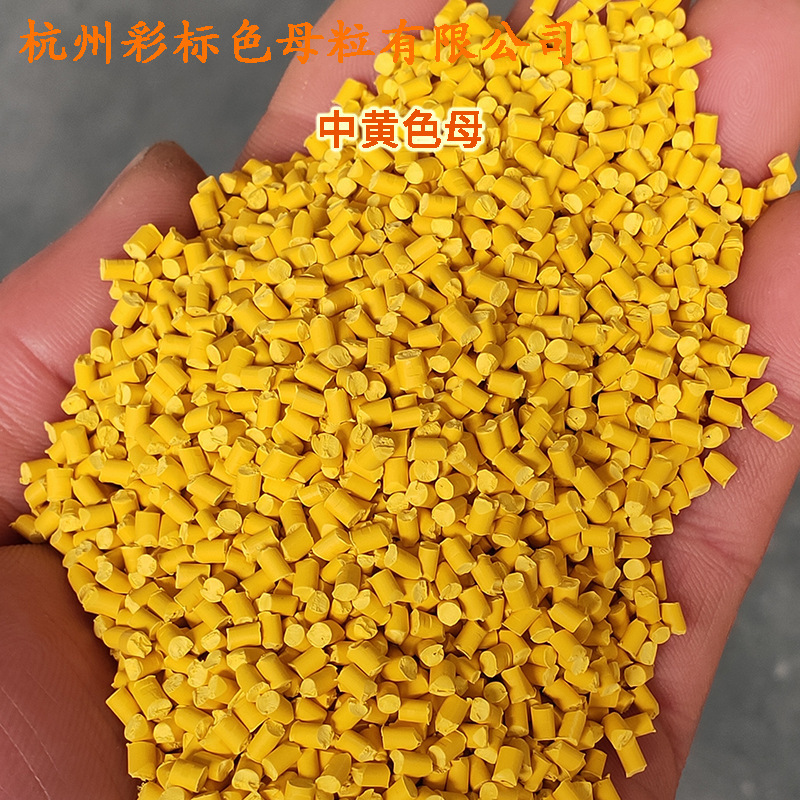多色现货无填充定制色母粒颗粒吹膜注塑塑料母粒耐高温定做色母粒|undefined