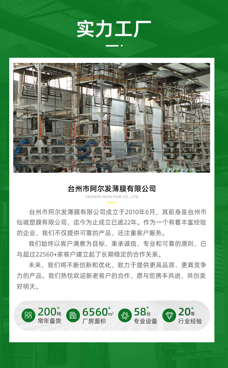 详情-台州市阿尔发薄膜有限公司-1_18