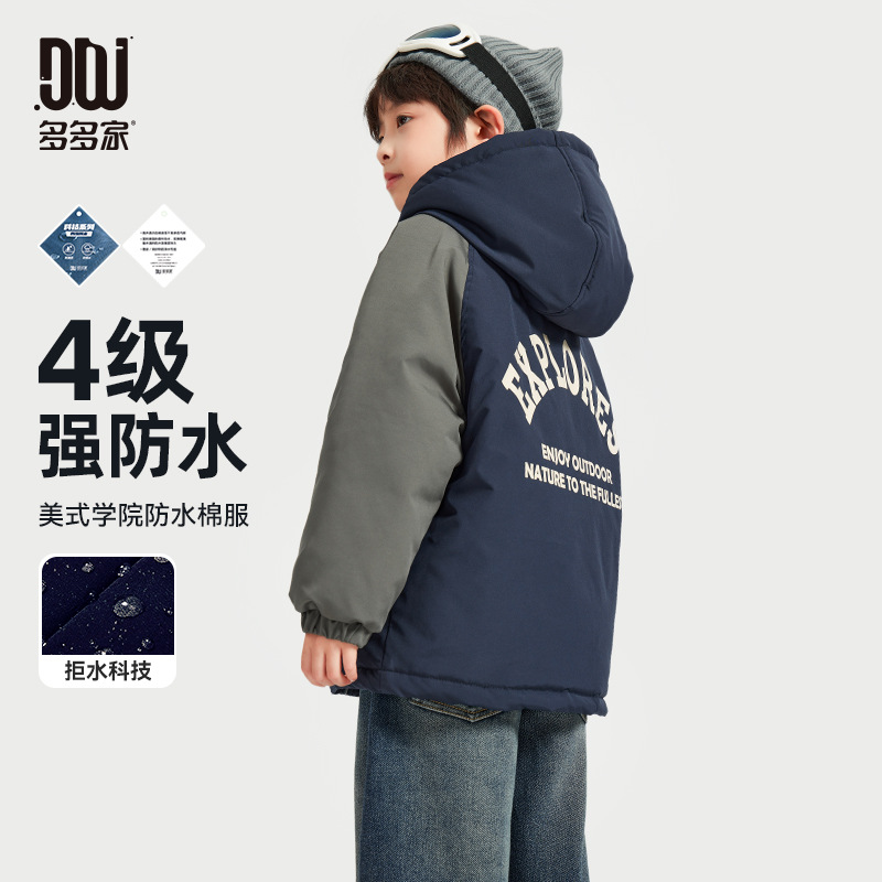 多多家男童棉服外套防水棉衣2026新款秋冬季儿童男孩撞色连帽冬装