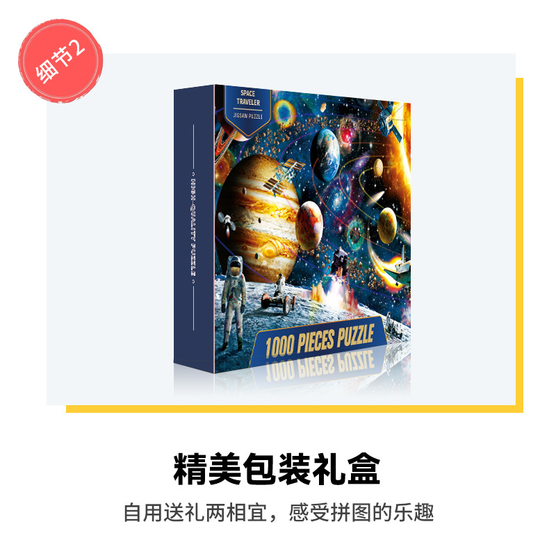 Rompecabezas de 1000 Piezas Popular Transfronterizo, Juguete Educativo de Papel para Niños con Diseño de Viajero Espacial para Aliviar el Estrés, Rompecabezas de 1000 Piezas al por Mayor
