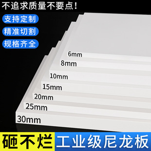 White pa66 nylon sheet processing mc insulation rubber sheet hard plastic square waterproof partition wear-resistant zero-cut