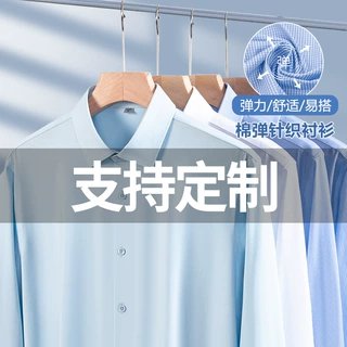 长袖棉氨衬衫男轻奢商务休闲透气针织四面弹衬衣新款数码印花现货