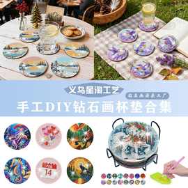 定制跨境满钻钻石画贴画杯垫千款图片合集点钻手工diy隔热垫餐垫