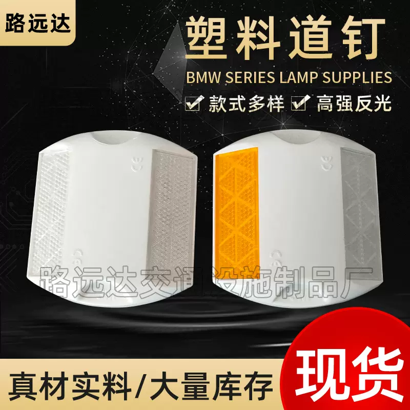 塑料反光道钉指示标志耐压公路两侧指引标凸起单双面夜光警示道钉