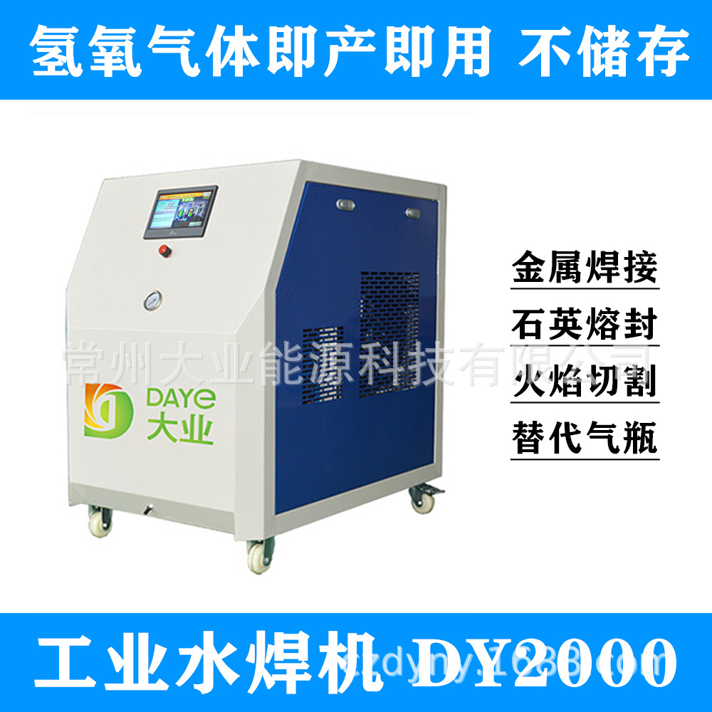 大业能源变压器氢氧焊接机 铜管焊接氢氧机 电机焊接设备厂家直供