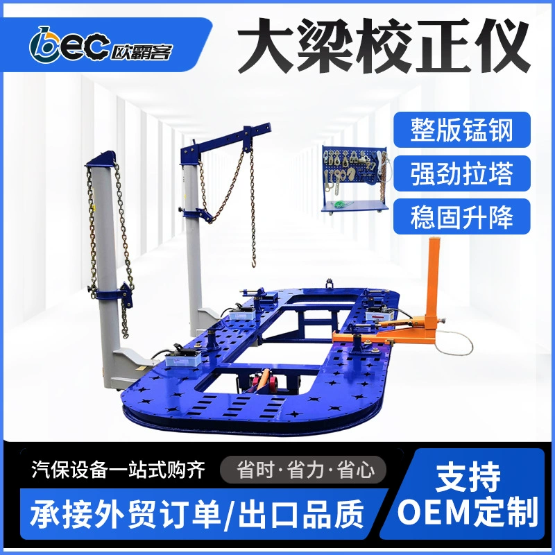 Экспортный качественный стол для коррекции листового металла OBEC, корректор рамы для автомобилей