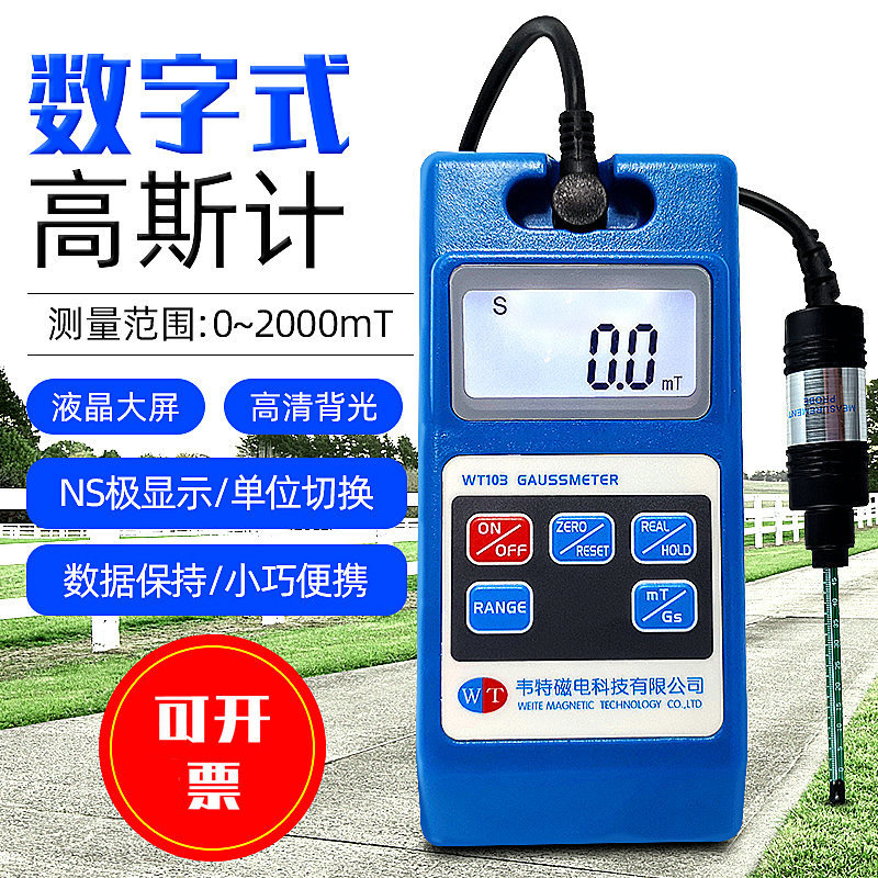 韦特WT103永磁铁高斯计手持数字特斯拉计表面磁场测试仪