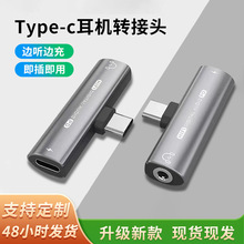 Type-c手机转接头转接线耳机听歌充电二合一3.5mm音频手机转换器