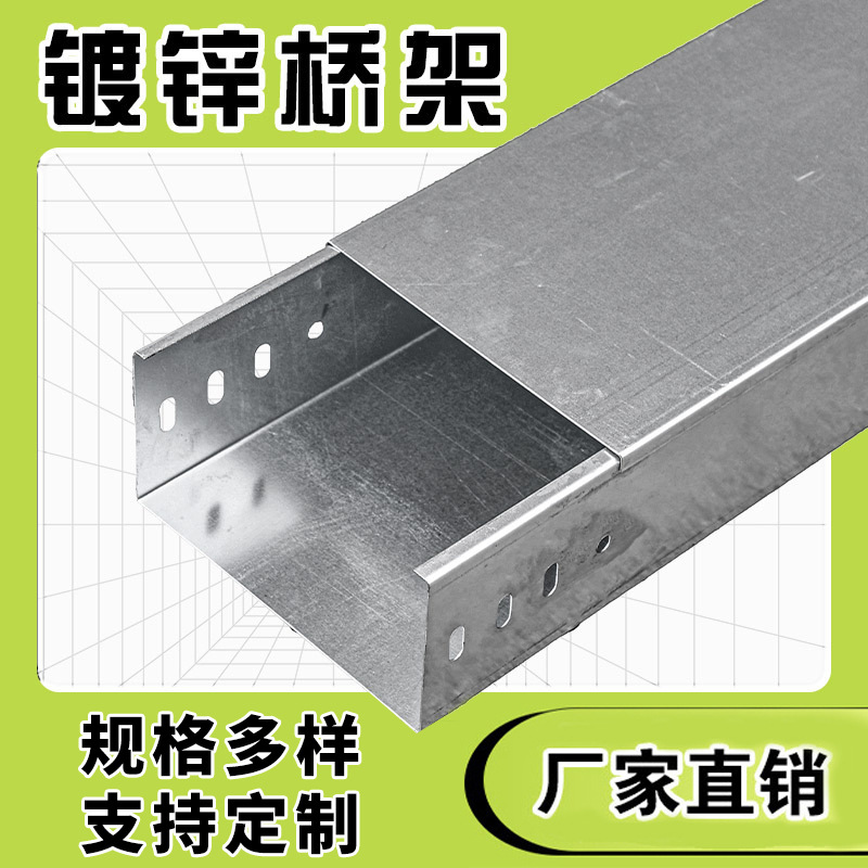 镀锌电缆桥架梯式喷塑走线槽热镀锌防火不锈钢T型 布线槽式桥架