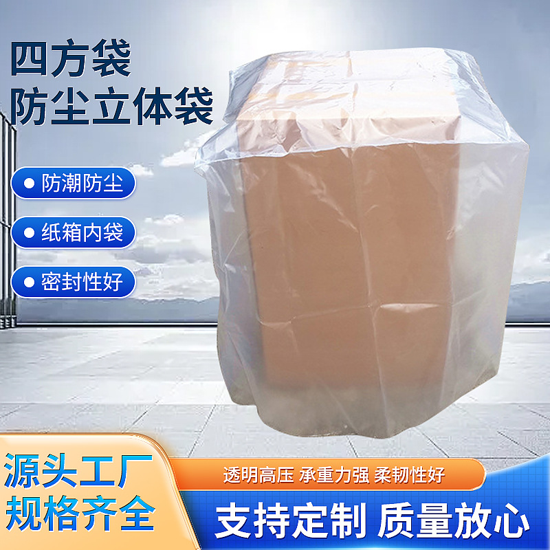 四方袋防尘立体袋任意尺寸大型机器防尘防潮运输袋加厚