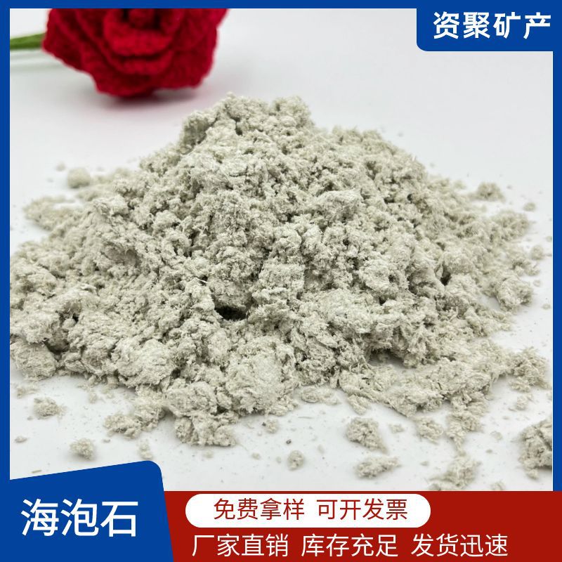 现货批发纤维海泡石保温隔热建筑材料涂料助滤剂刹车片用隔热保温