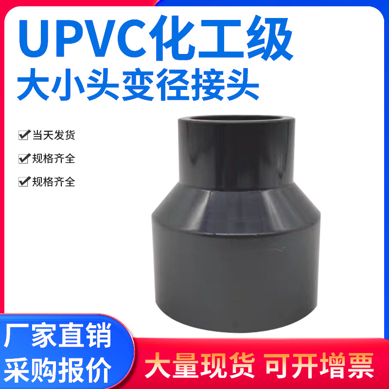 台塑华亚 PVC大小头变径接头直接单头丝 pvc外螺纹 外牙异径