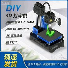 入门级3D打印机小型便携迷你桌面级学校家用儿童玩具生日礼物