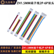 ZH1.5MM 间距2P-6P双头正反向无人机摄像头电池交换机 端子线连接