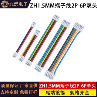ZH1.5MM 间距2P-6P双头正反向无人机摄像头电池交换机 端子线连接