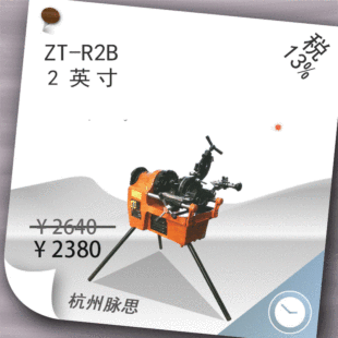 /Tax Included 13%/ Tiger Brand Electric Threading Machine Zt-R2B, 2inch [Hangzhou Masir]