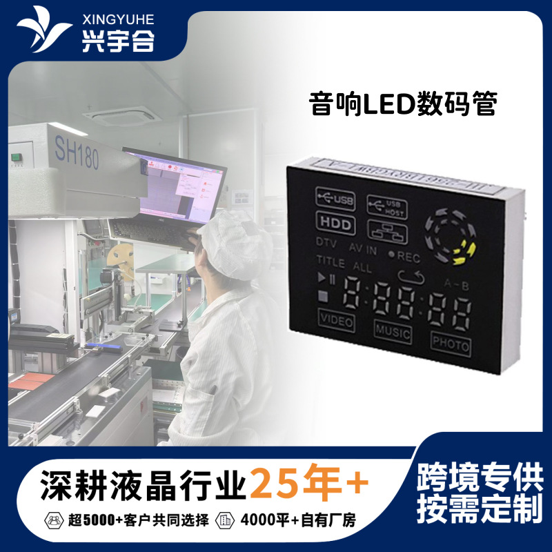 蓝牙音箱LED数码管屏红色共阴阳LED数码显示屏白色液晶屏源头厂家