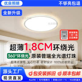 普瑞全光谱超薄卧室吸顶灯2026新款1.8cm无缝隙现代简约儿童房灯