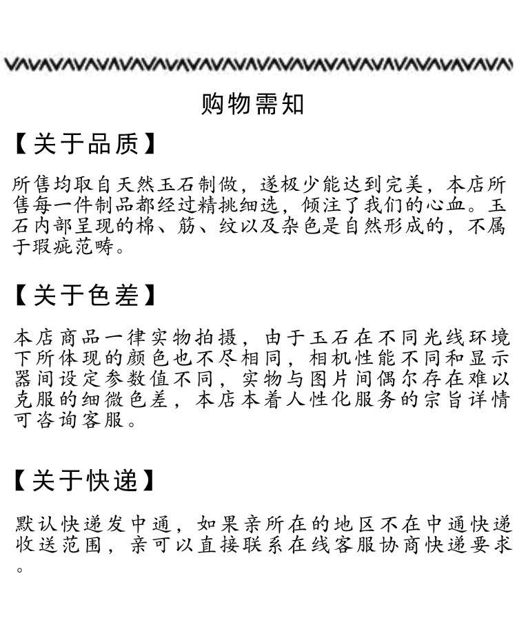 详情尾-购物须知.jpg