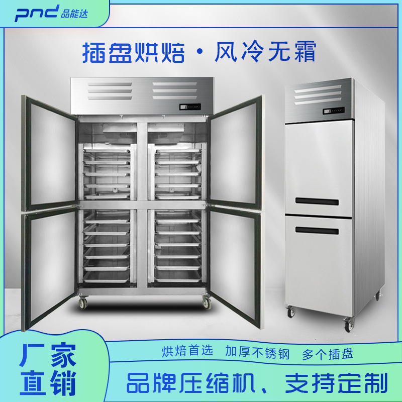 品能达风冷无霜插盘柜冰箱商用四门烘焙立式速冻柜慕斯大容量冷柜