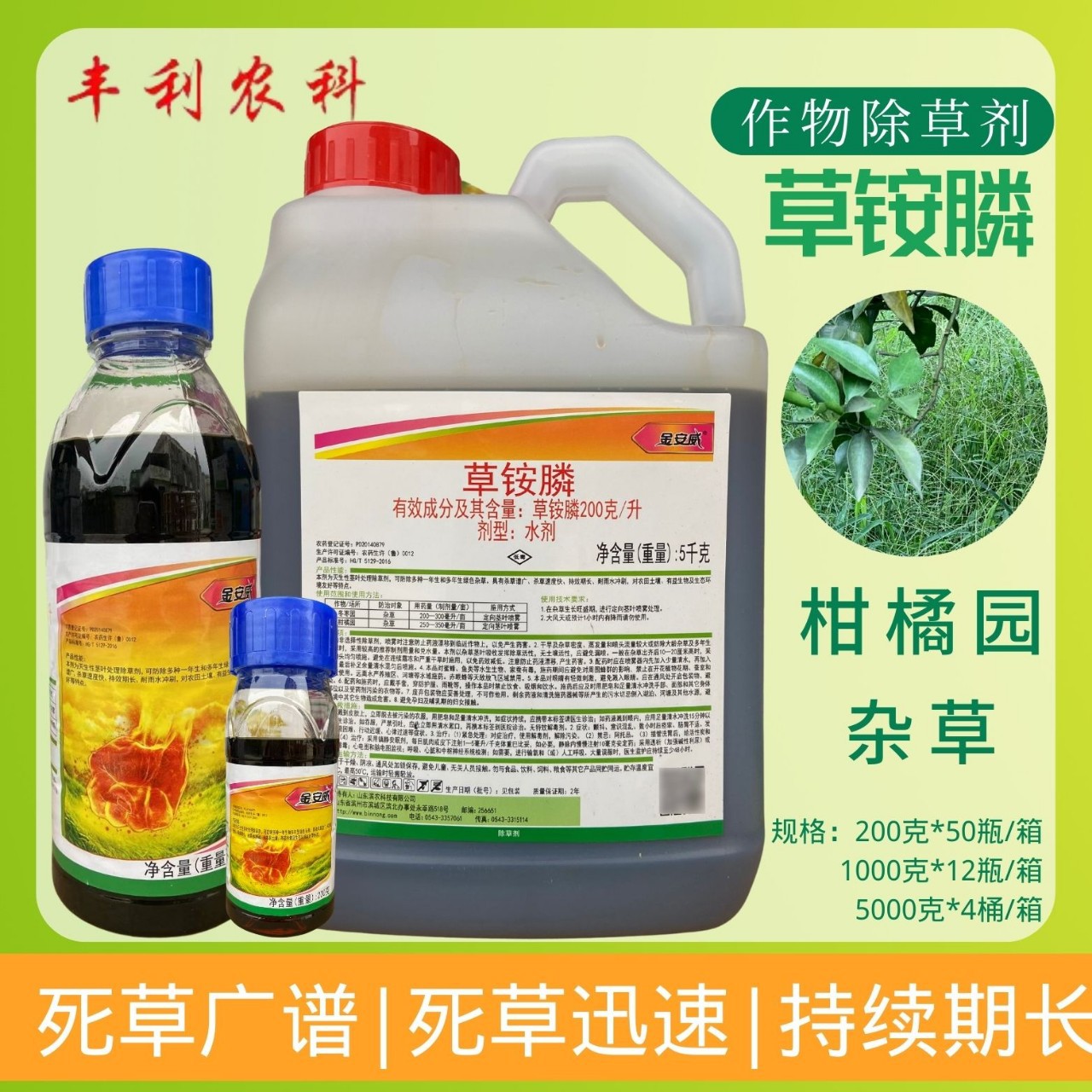 滨农金安威20%草铵膦草铵磷草胺磷 柑橘园冬枣园小飞蓬除草剂农药