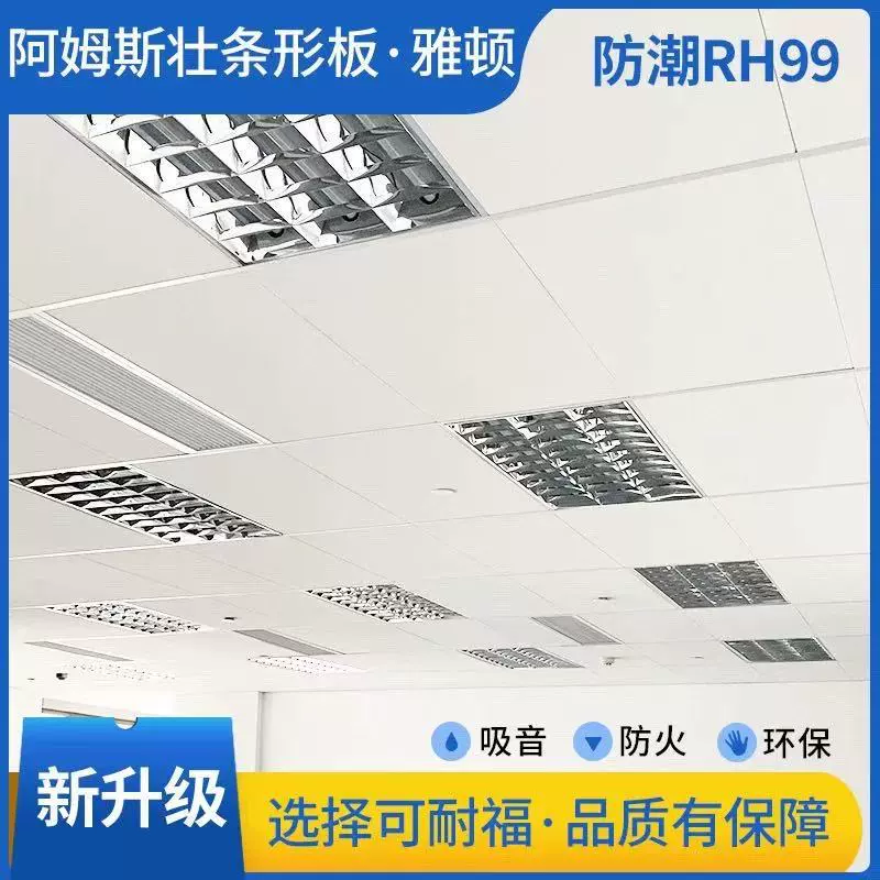 Потолок из минеральной ваты, алюминиевая профильная плита Armstrong, потолок Yaliadun Yaryunlong, потолок Dragon Bone Star