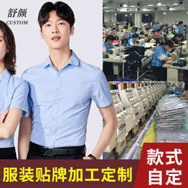定制商务免烫男女衬衫定制刺绣logo长短袖印字工装职业装衬衣加工