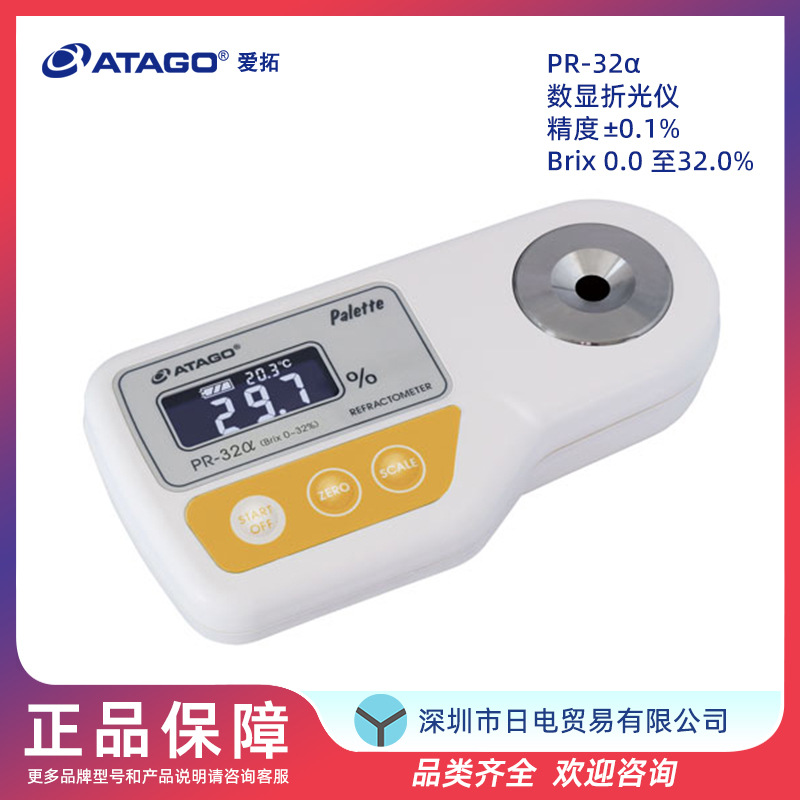 爱拓 ATAGO PR-32a 低浓度数显折光仪 32α 测糖度浓度折射计日本
