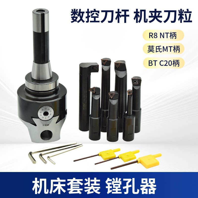 普通钻铣床镗孔器R83寸BT套装可调节镗刀杆CNC精镗孔刀杆