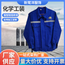 中国化学纯棉加厚长袖工作服春秋套装青年订车间焊工工地来图logo