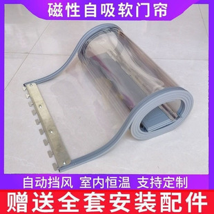 Door Curtain, Thermal Curtain, Windproof Air-Conditioning Curtain, Commercial Supermarket Door Windproof Plastic Transparent Soft Magnetic Strip Partition Curtain