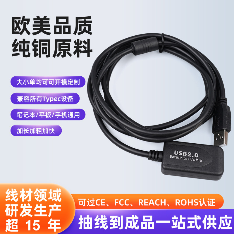 供应USB2.0延长线公对母电脑U盘鼠标键盘usb信号放大带芯片连接线