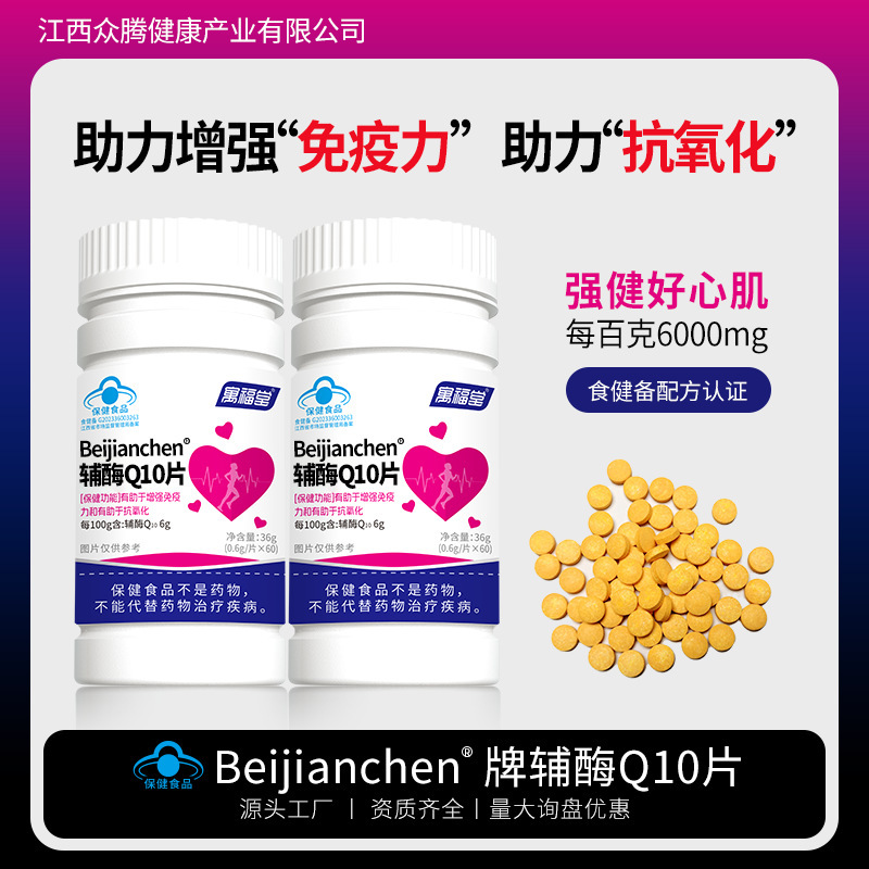 Coenzyme Q10 High Content Tablets 60 Tablets to Enhance Immunity Antioxidant Blue Hat Strong Myocardium Health Food Factory