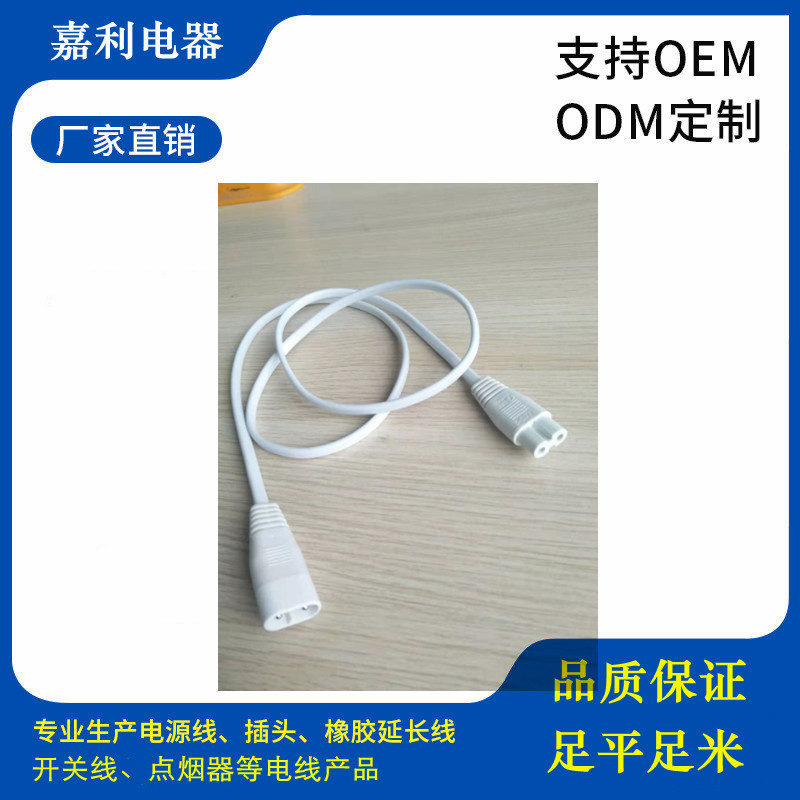 销售优质国标8字尾对插电源线 日光灯灯管插头连线接 T5/T4插头