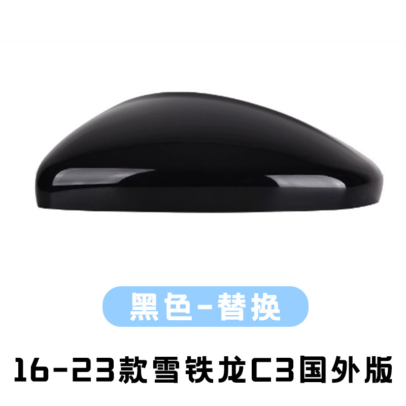 Suitable for 16-23 Citroën C3 foreign version rearview mirror cover, rearview mirror housing, car decoration modification