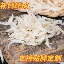 批发咸干虾皮家用虾皮可食用虾米虾皮干海米炒菜做汤