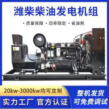 200kw潍柴发电机组380v大功率柴油发电机组500kw潍柴系列发电机组