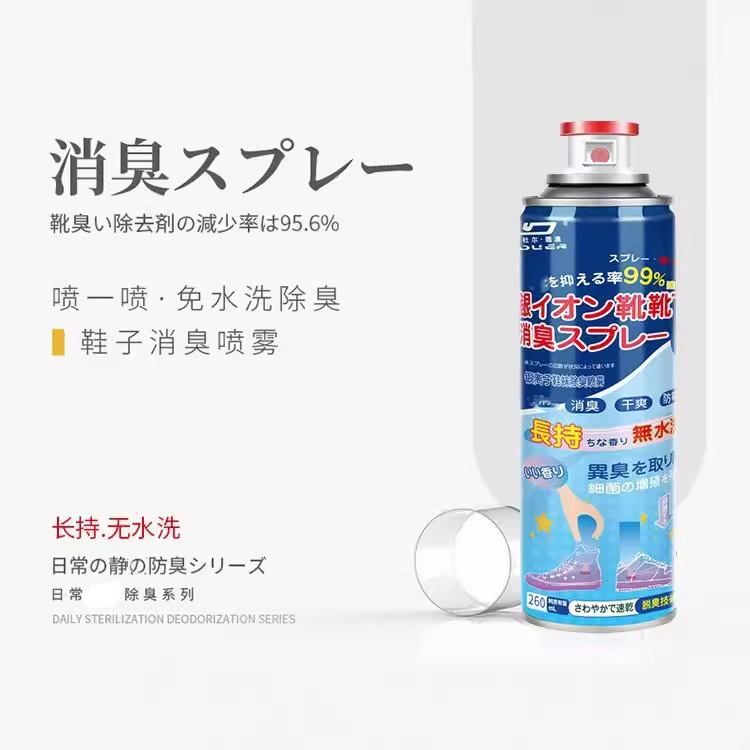 鞋袜除臭喷雾防臭喷雾剂 鞋内异味脚汗干爽剂银离子鞋袜喷雾净味