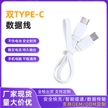 双Type-C面条快充线PD充电线30cm/50cm/0.8m/1米扁线C对 C 数据线
