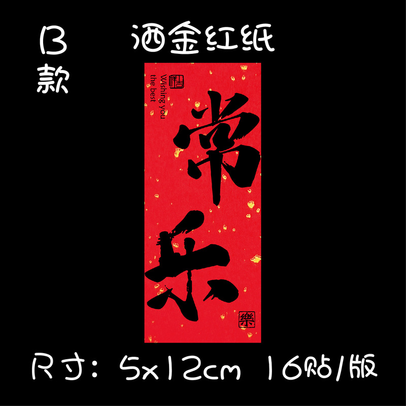 吉祥語祝福語シール中秋月餅新年おめでとうギフトボックス包装腰標お土産ラベル不乾性糊|undefined