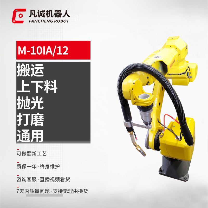 搬运机械臂发那科M-10IA-12工业机器人9成新6轴自动焊接机械手