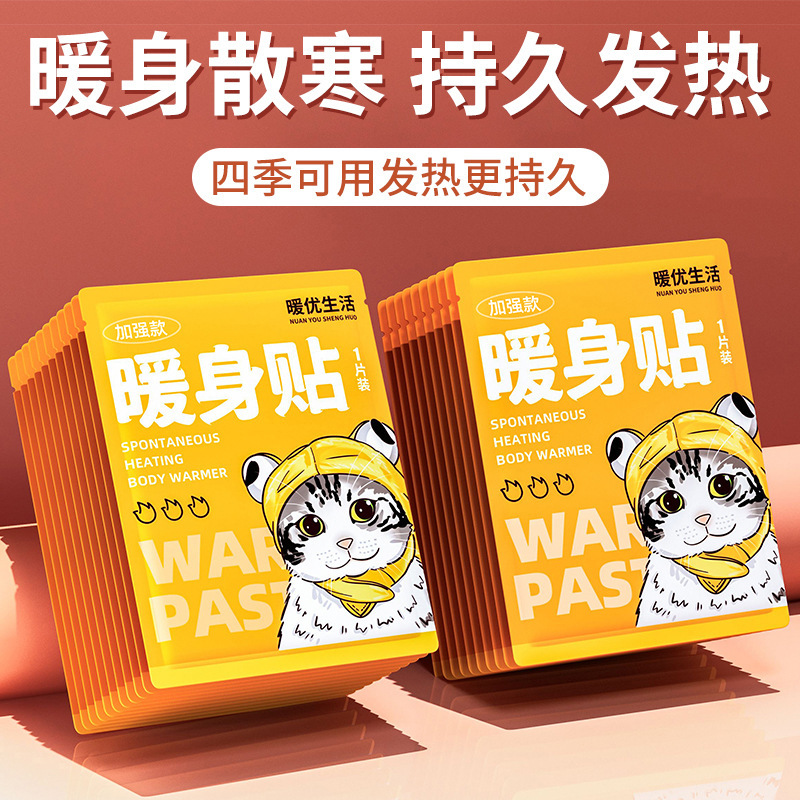 自发热蒸汽热敷暖身贴防寒保暖贴暖全身暖宝宝暖贴宫暖贴源头工厂|undefined