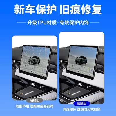 Interior Screen Tempered Film Decoration — Car interior film