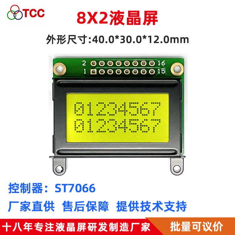 SYB0802BV40液晶屏1.3寸字符点阵ST7066 16pin液晶显示模块3.3V5V